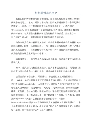 街角遇到蒸汽朋克