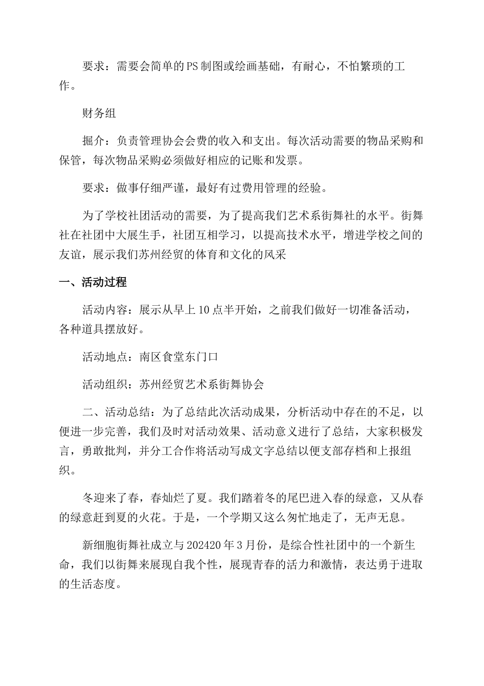 街舞社年终总结范文_第2页