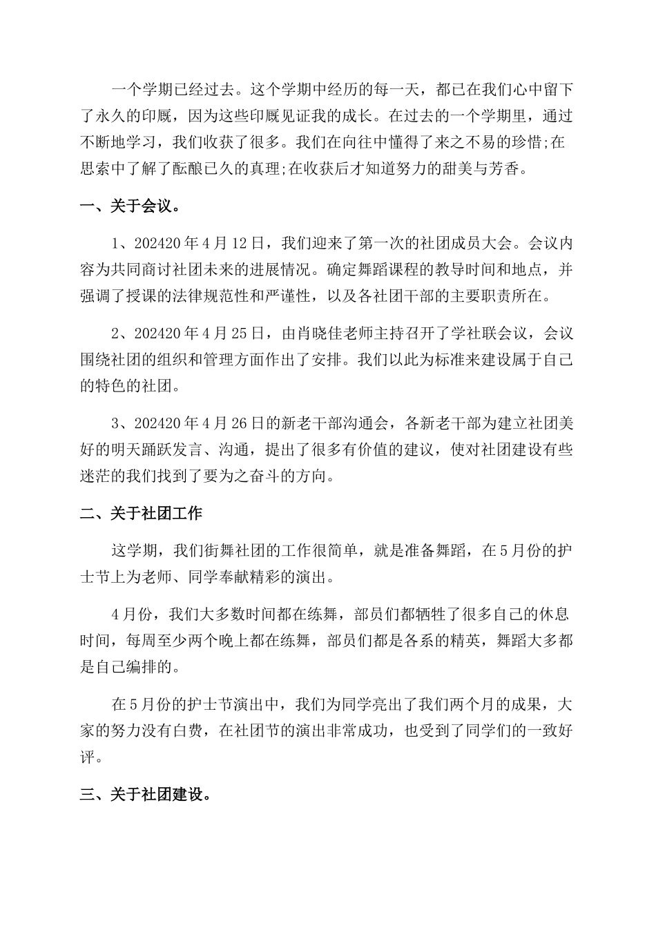 街舞社年终总结范文_第3页