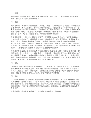 街头错别字小学生调查报告