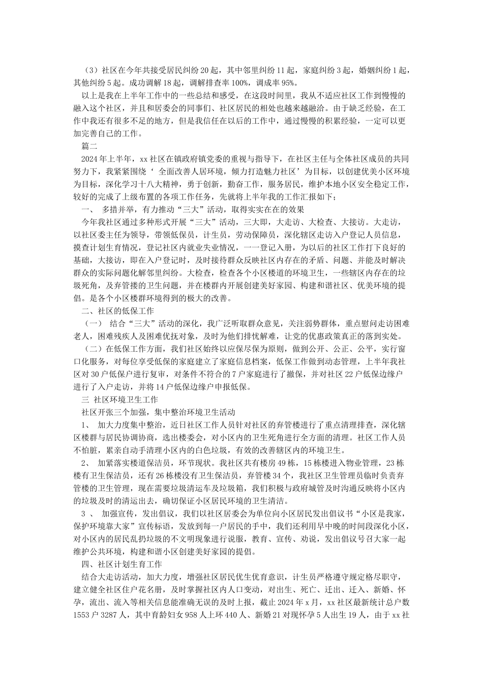 街道2024年上半年工作总结及下半年工作计划_第2页