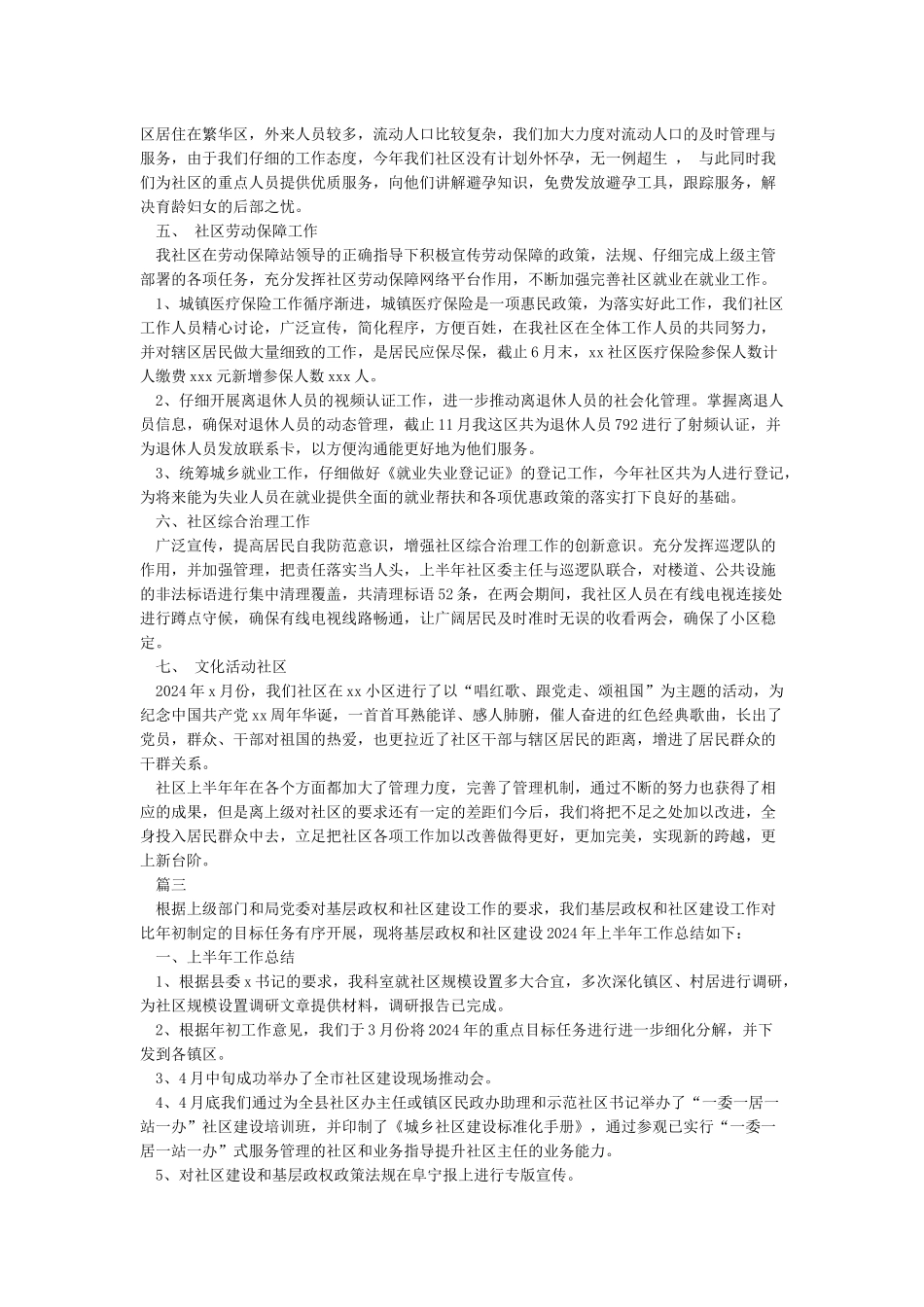 街道2024年上半年工作总结及下半年工作计划_第3页