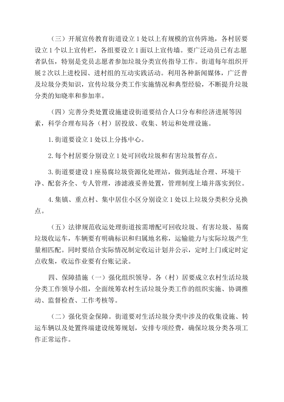 街道2024年农村生活垃圾分类实施方案范文_第2页
