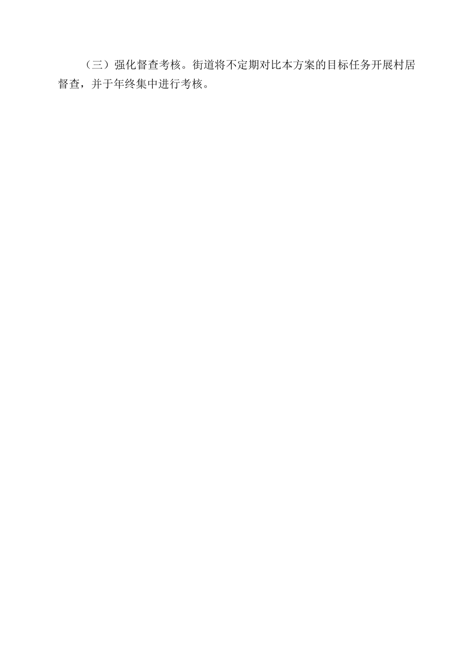街道2024年农村生活垃圾分类实施方案范文_第3页