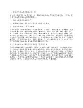 街道上半年工作总结