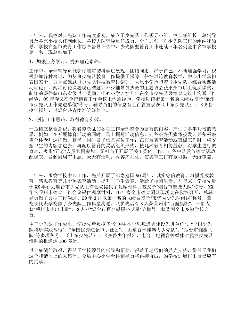 街道中心小学少先队工作总结_第1页