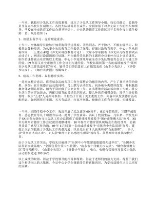 街道中心小学少先队工作总结