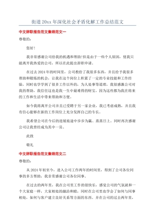 街道20xx年深化社会矛盾化解工作总结范文