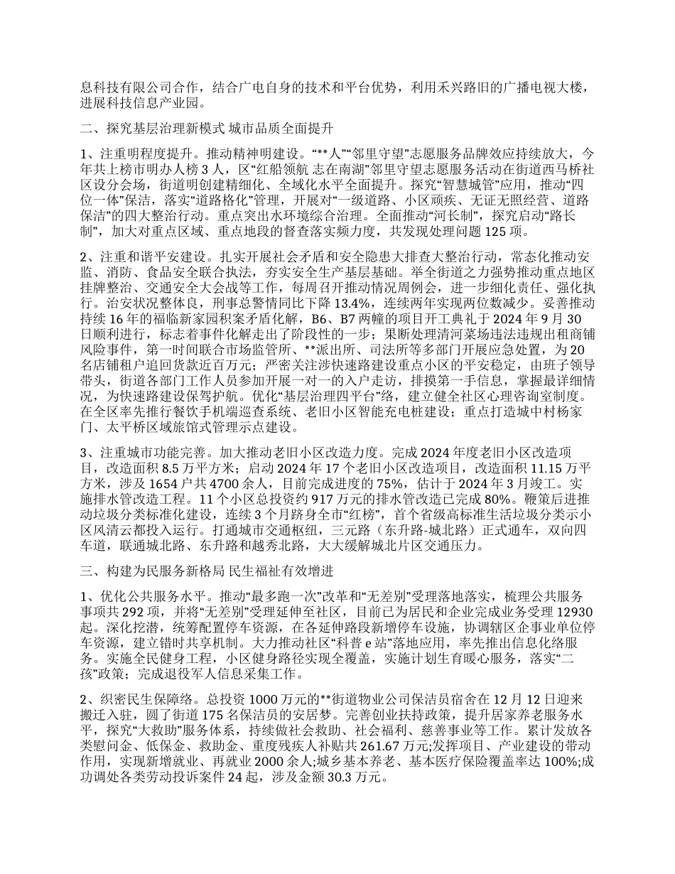 街道2024年工作总结和2024年工作思路_第2页