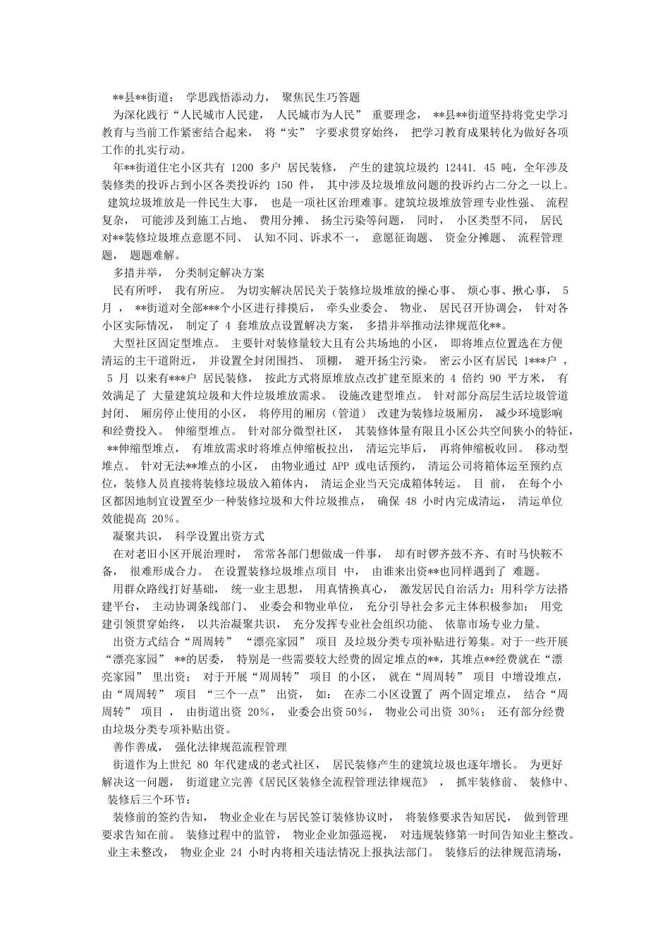 街道党员党史学习教育总结汇报5篇_第2页