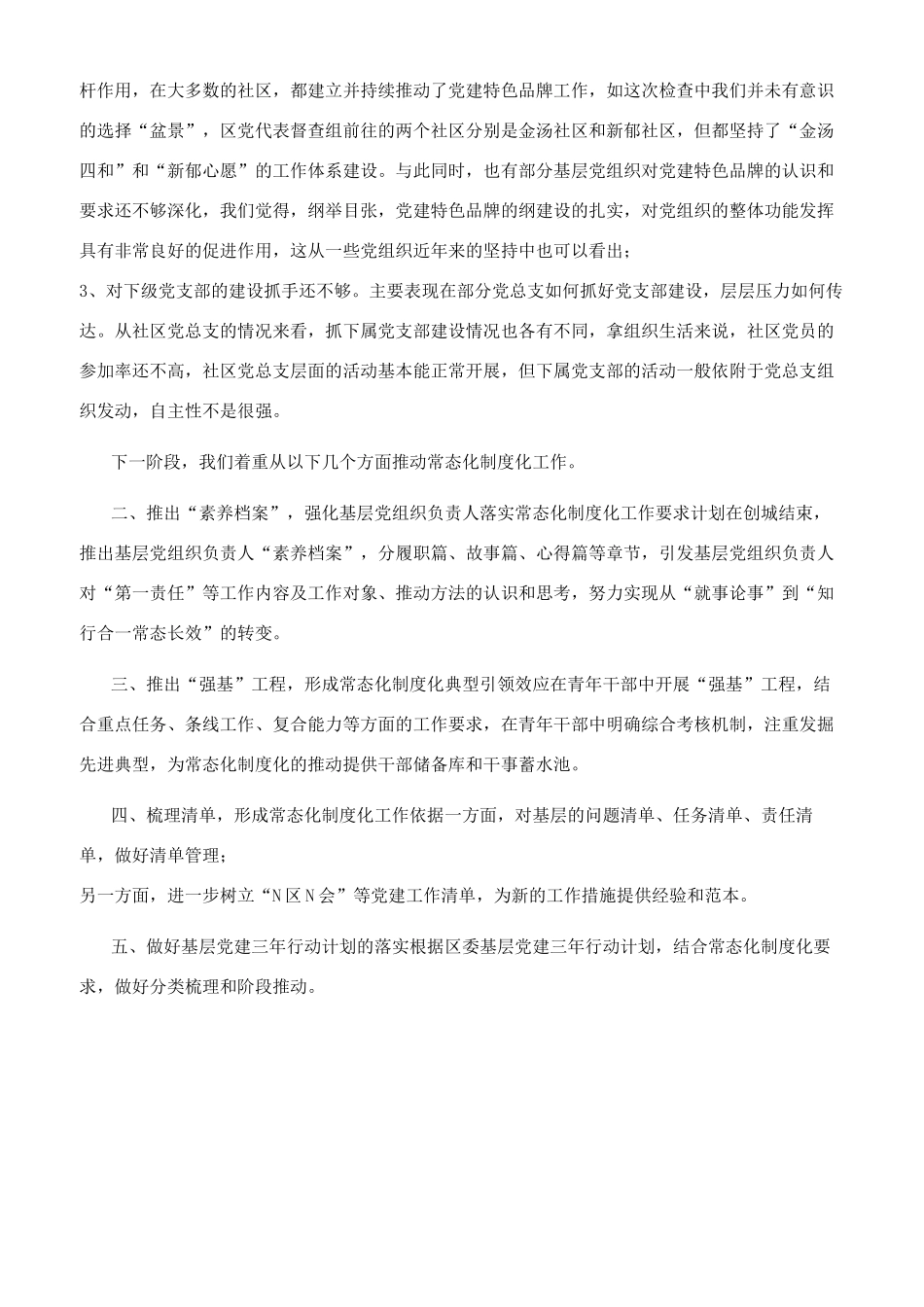 街道“两学一做学习教育常态化制度化工作情况汇报_第3页