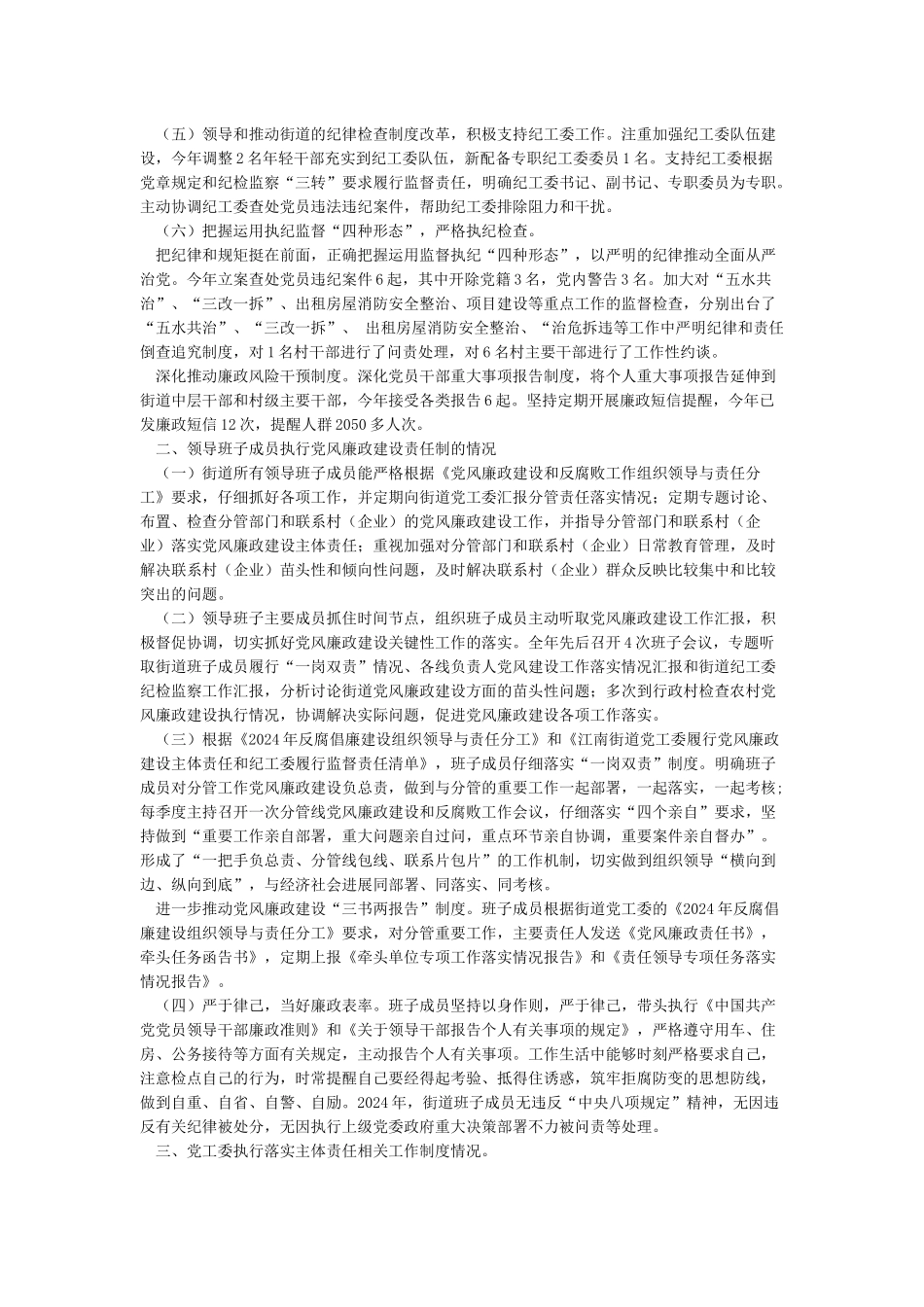 街道党工委书记推动落实全面从严治党研讨发言材料_第2页