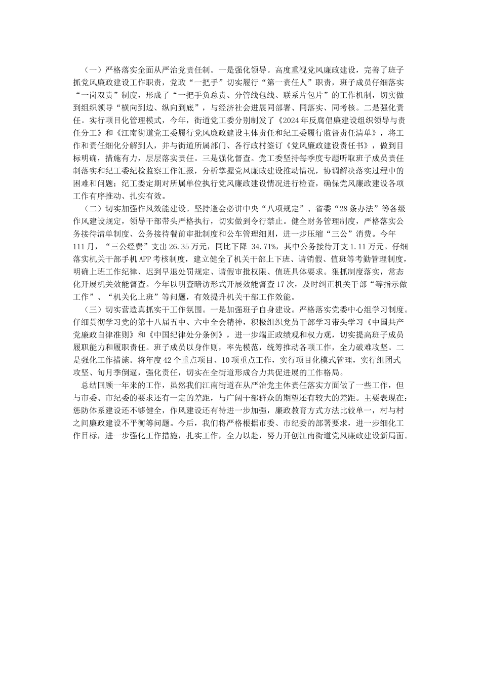 街道党工委书记推动落实全面从严治党研讨发言材料_第3页