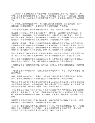街道党工委副书记述职报告