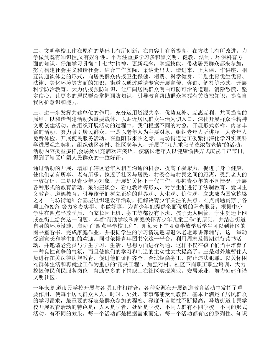 街道关于市民学校各项总结_第1页