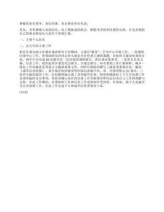 街道党工委书记述职报告