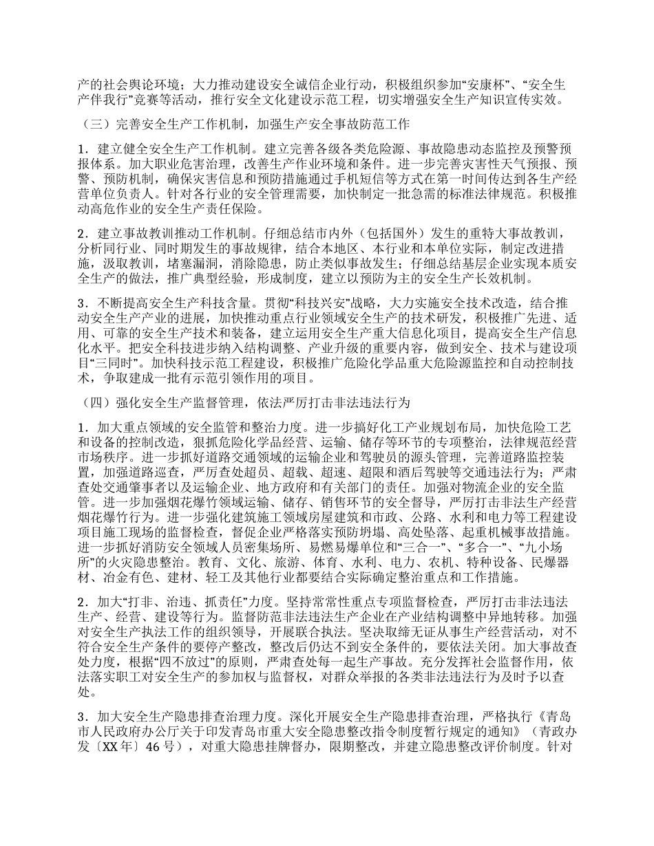 街道办事处“安全生产基层基础年活动实施方案_第2页