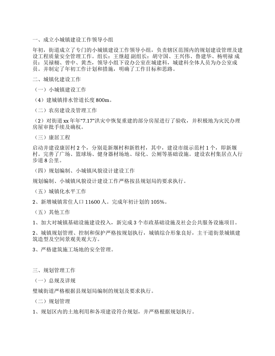 街道办事处关于2024年小城镇建设工作总结及2024年工作计_第1页