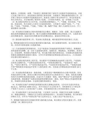 街道党工委学习实践科学发展观整改落实方案
