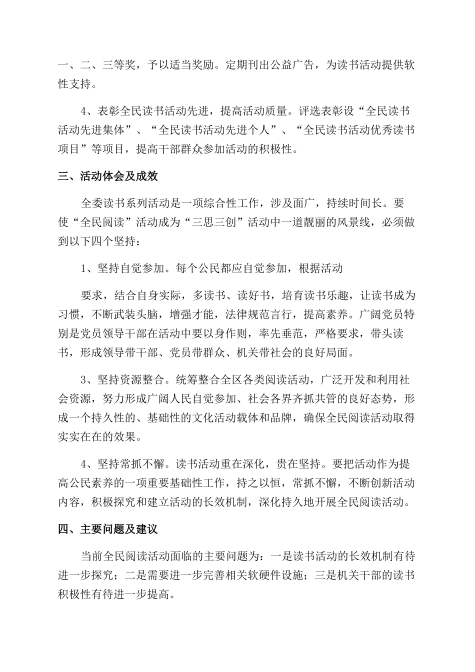 街道全民阅读活动总结_第2页