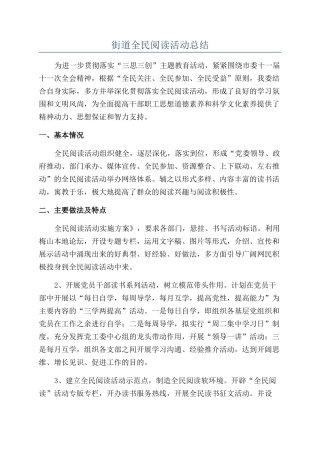 街道全民阅读活动总结