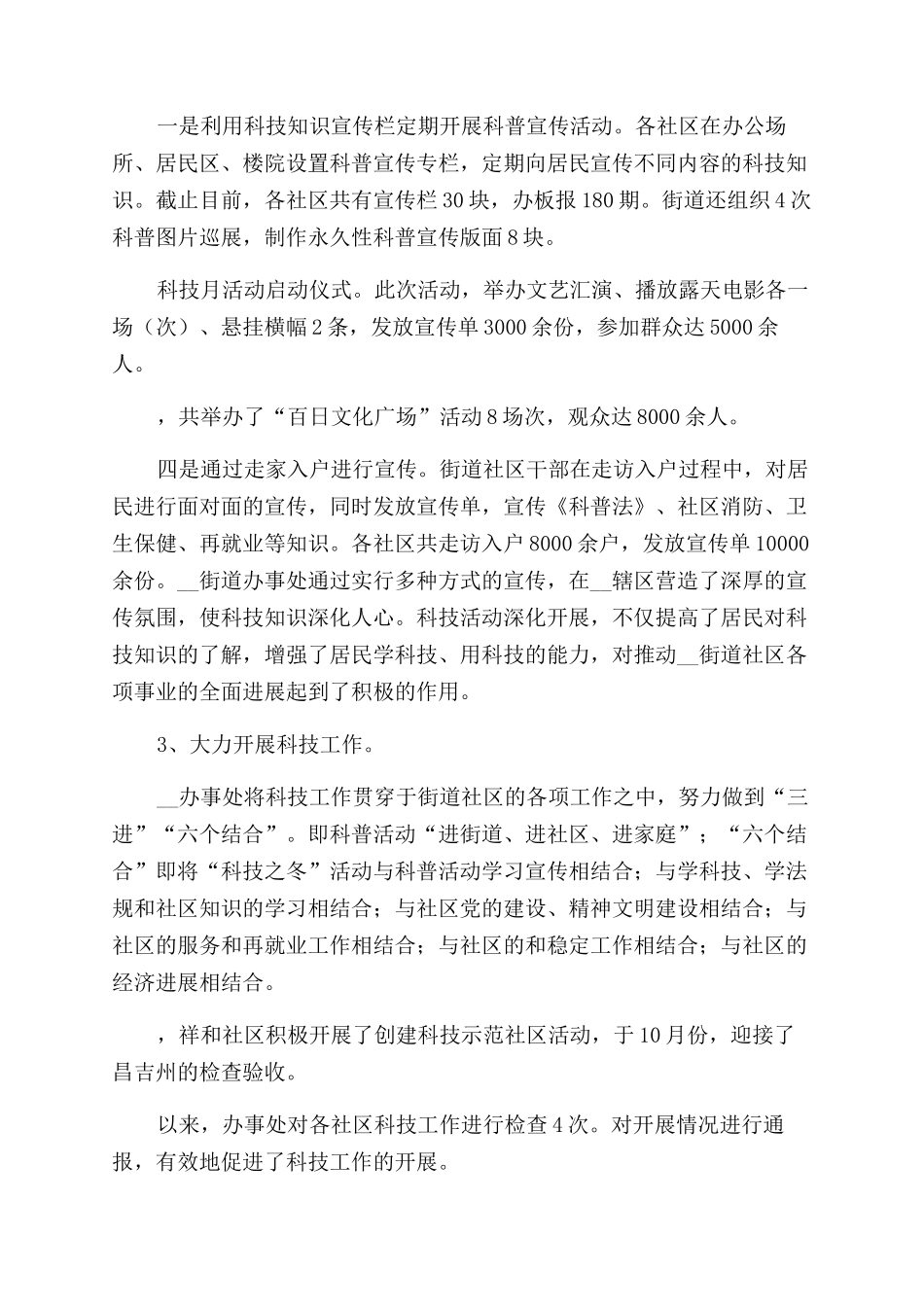 街道办事处工作报告_第2页