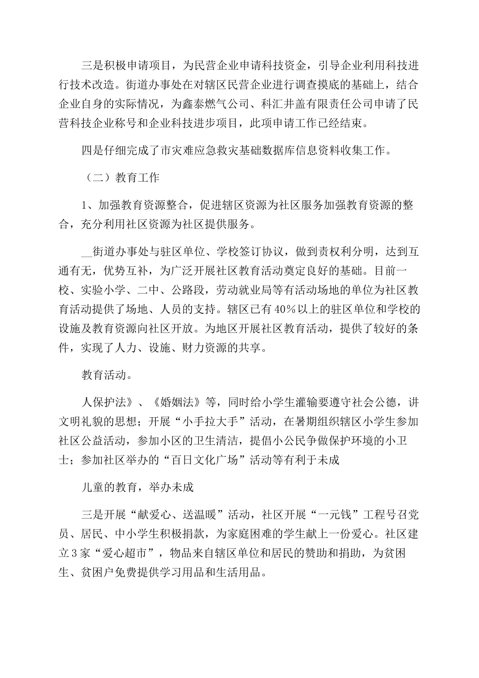 街道办事处工作报告_第3页