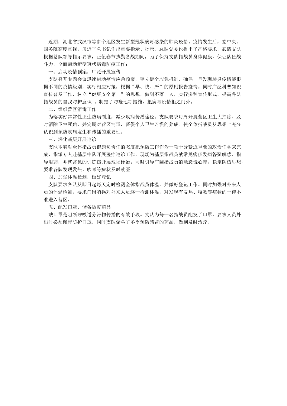 街道办事处及社区新冠肺炎疫情防控工作阶段总结_第3页