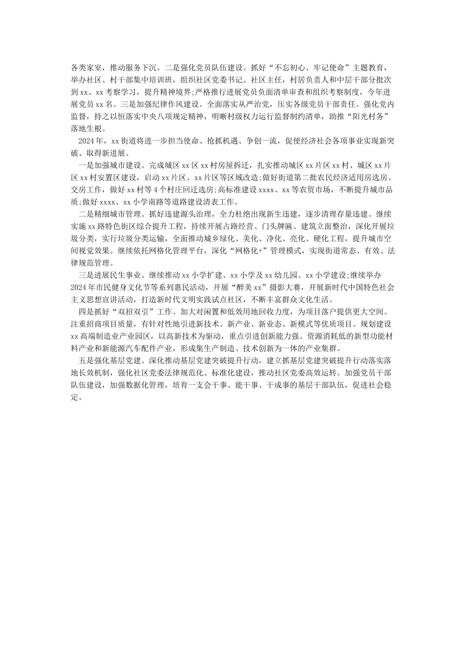 街道办2024年工作总结和2024年工作计划_第2页