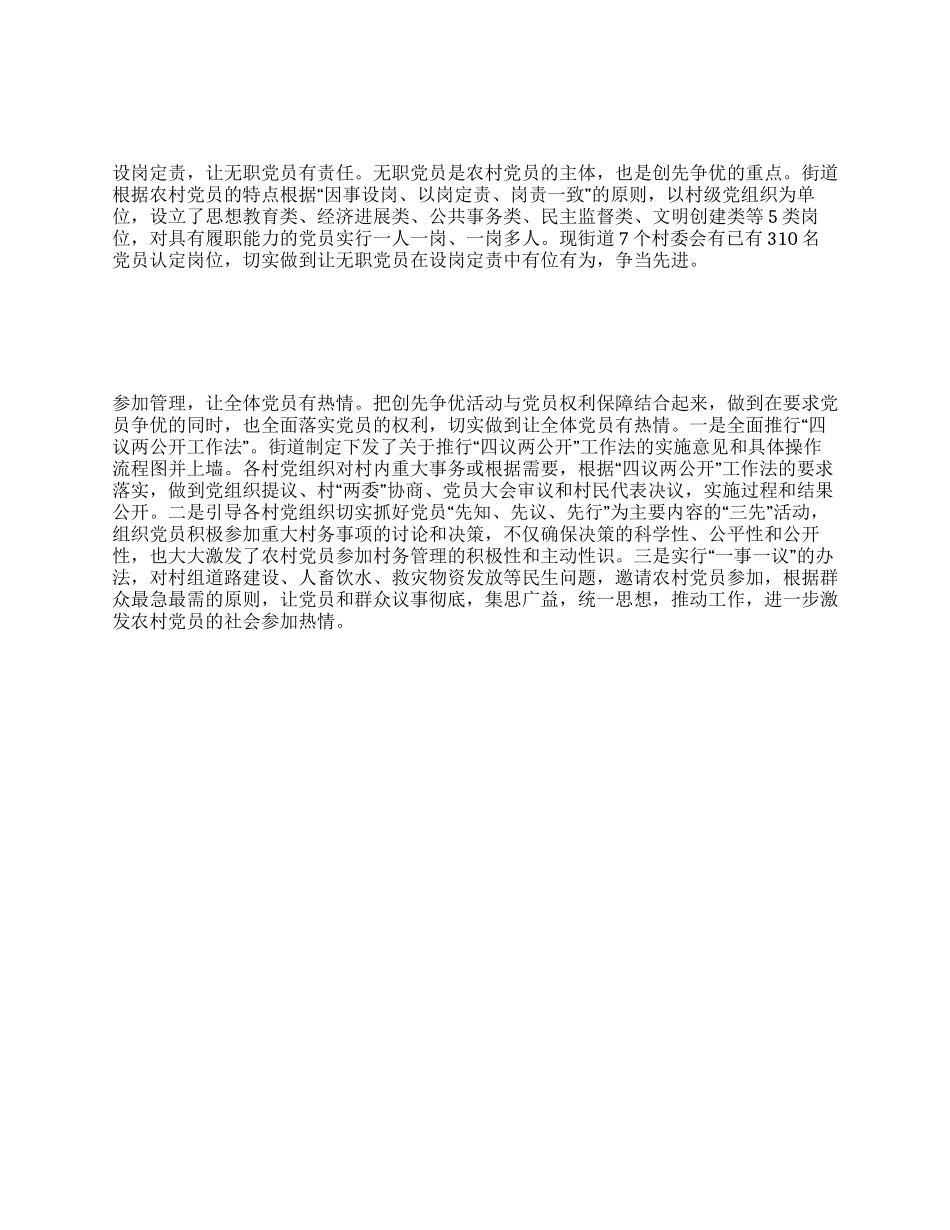 街道创先争优心得体会_第1页