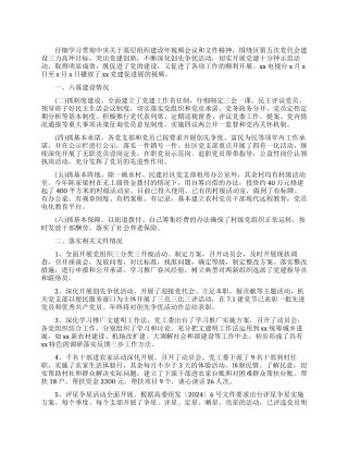 街道办事处工作委员会党建工作总结