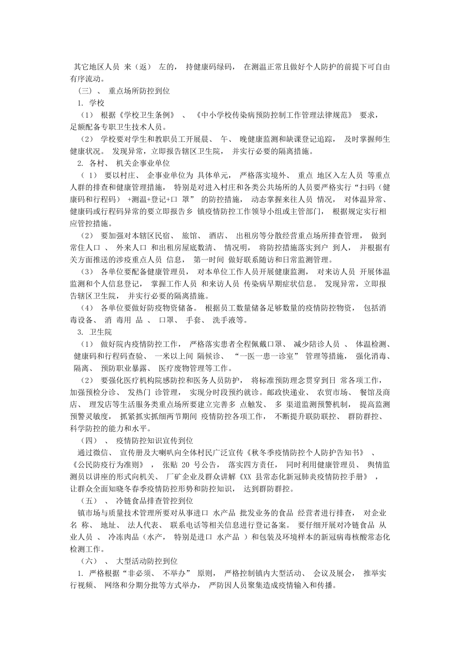 街道办事处春节期间疫情防控工作方案_第2页