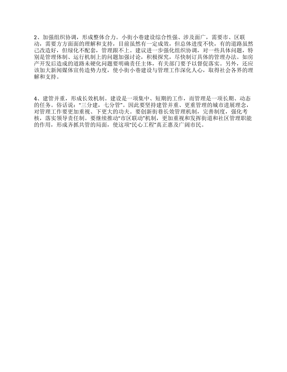 街道办事处街巷建设情况调研报告_第2页
