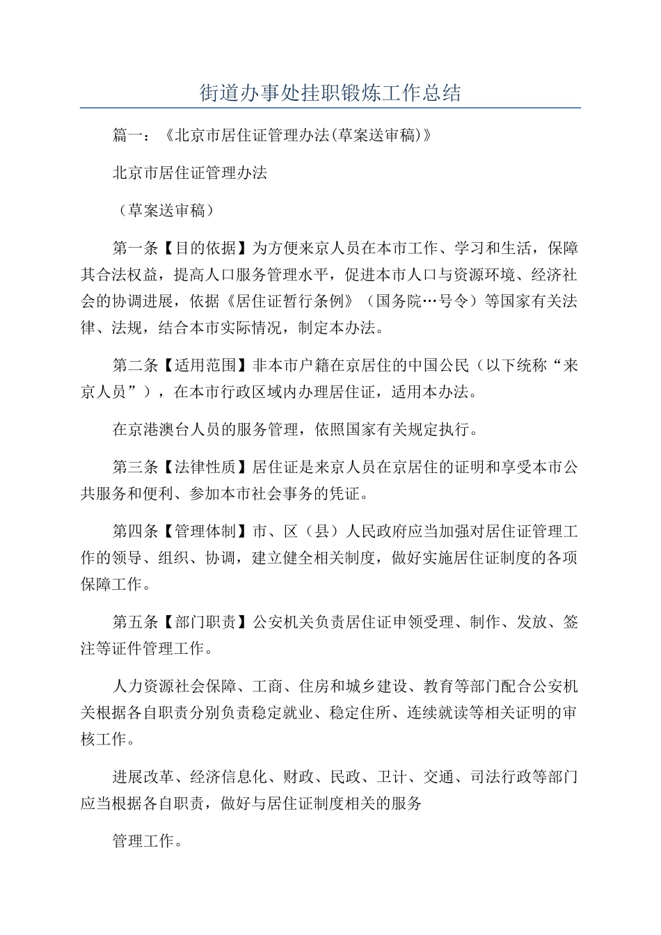 街道办事处挂职锻炼工作总结_第1页