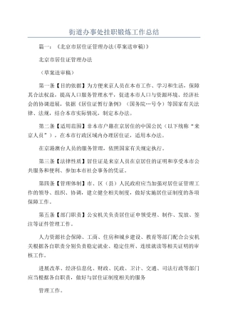 街道办事处挂职锻炼工作总结