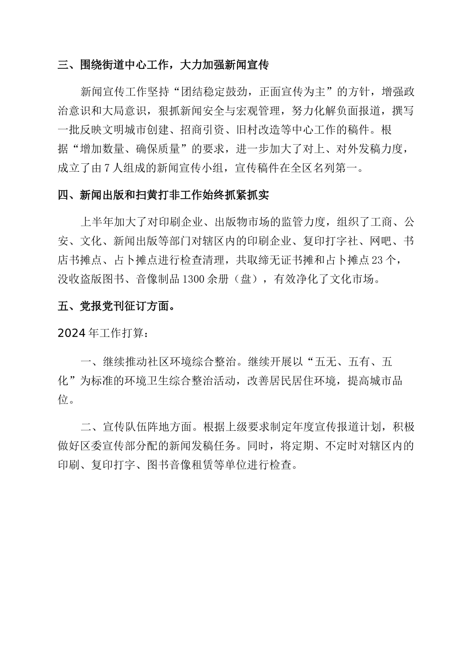 街道宣传思想工作计划范文_第2页