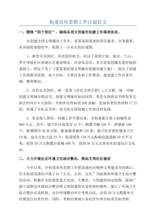 街道宣传思想工作计划范文