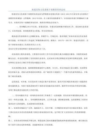 街道宣传文化系统干部教育培训总结