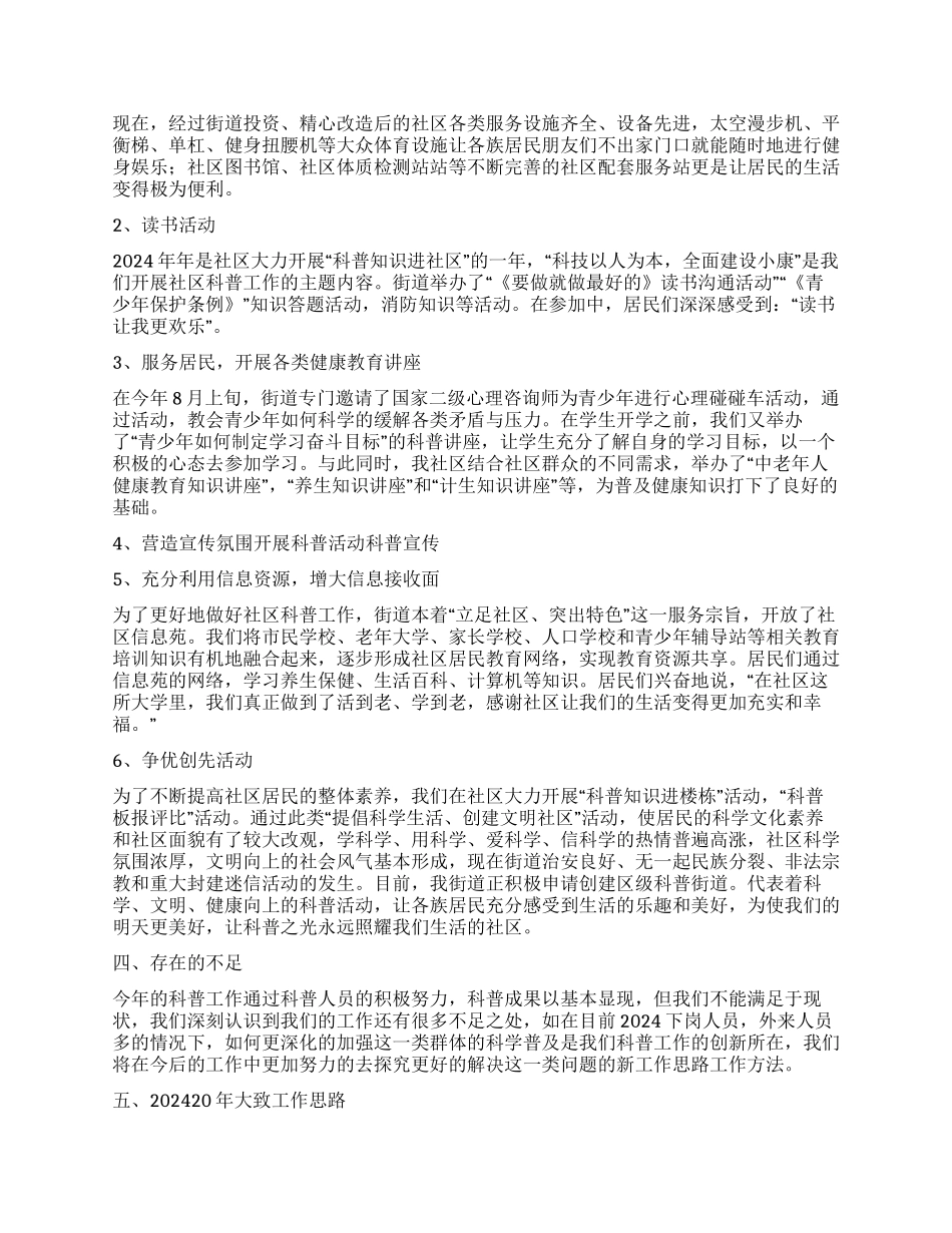 街道年终的工作总结6篇_第2页