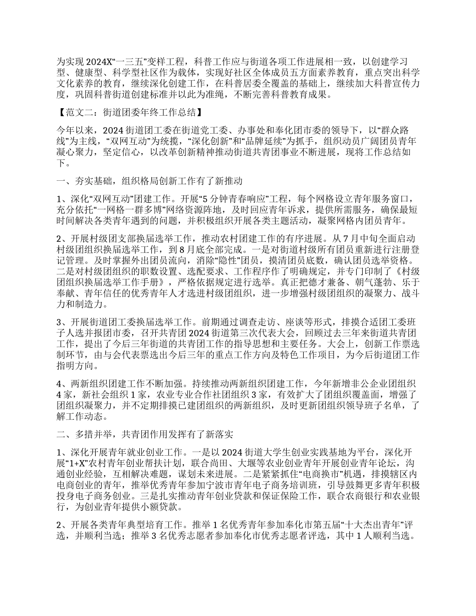 街道年终的工作总结6篇_第3页