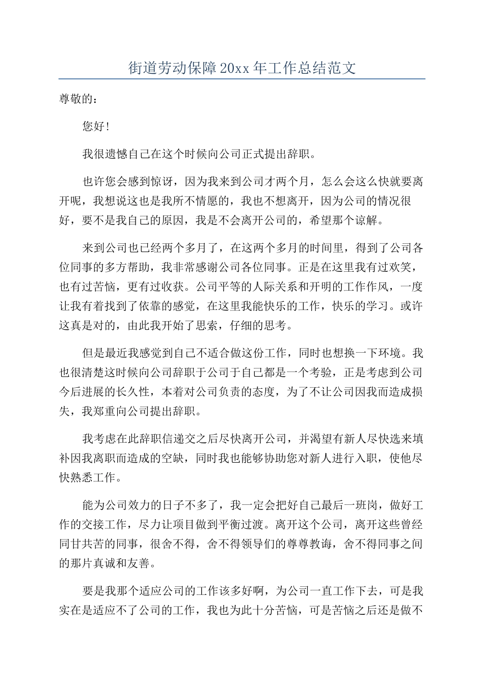 街道劳动保障20xx年工作总结范文_第1页