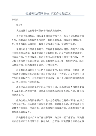 街道劳动保障20xx年工作总结范文