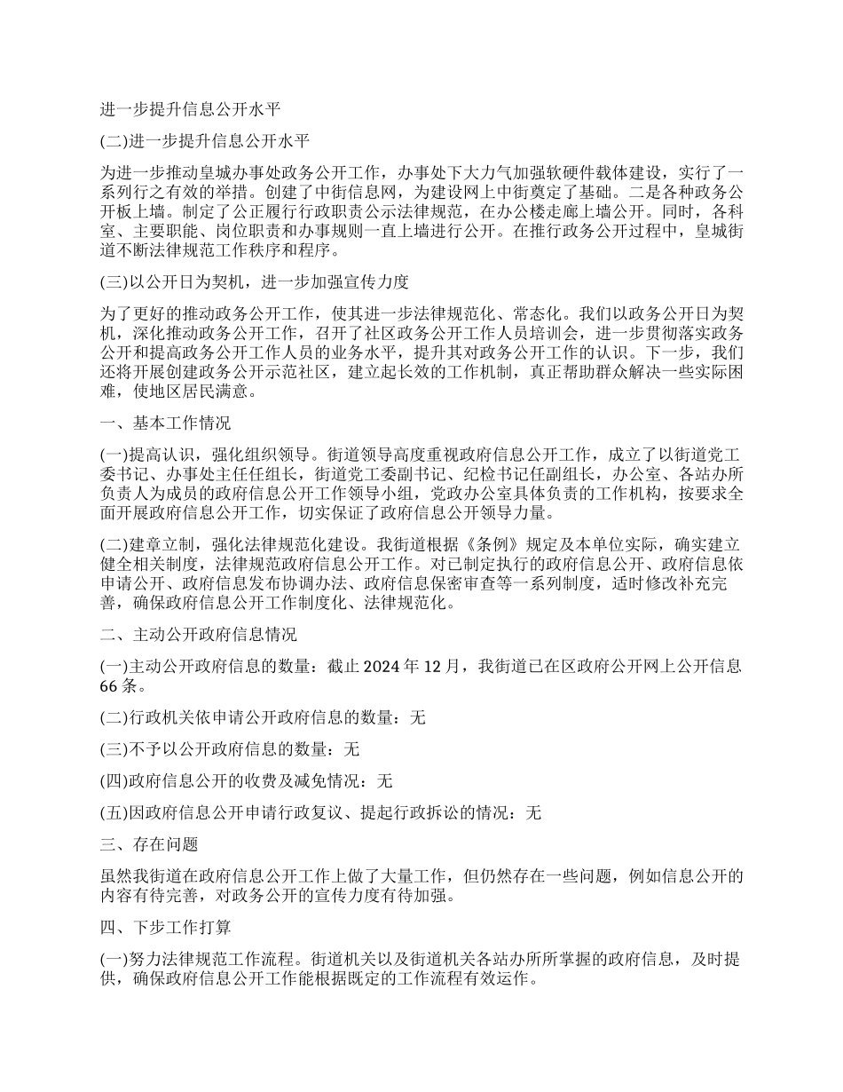 街道政务公开总结精选_第2页