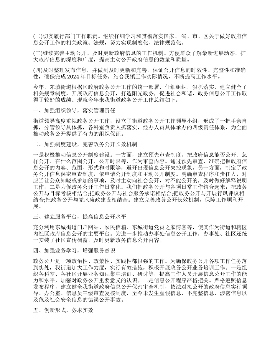 街道政务公开总结精选_第3页