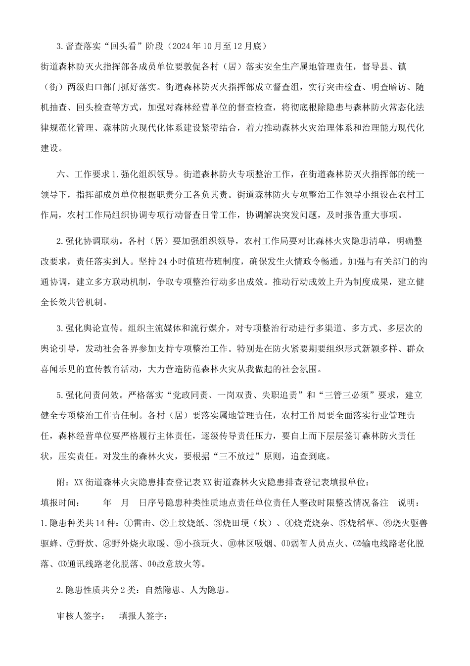 街道森林防火专项整治一年行动工作实施方案_第3页