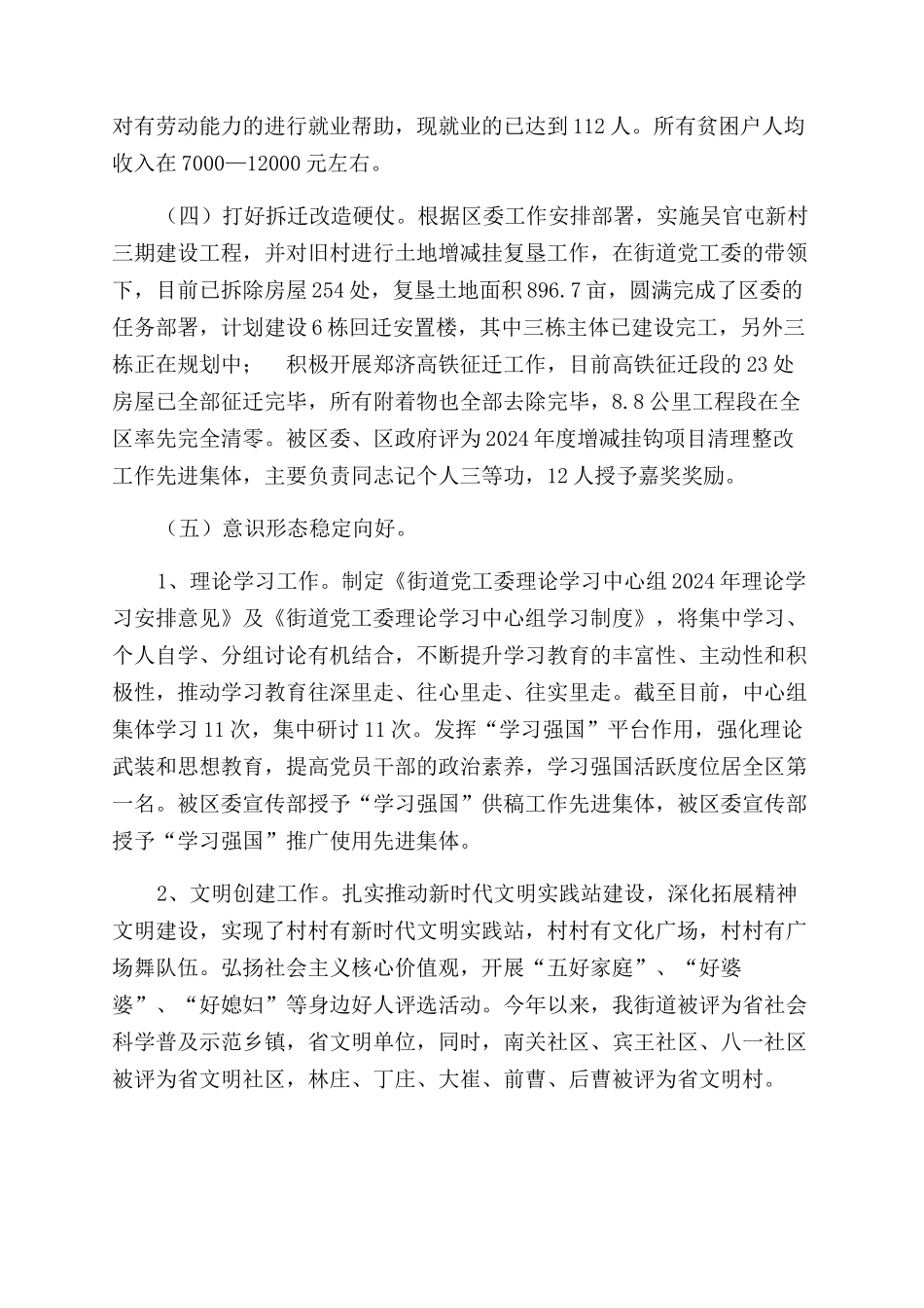 街道工作总结范文参考及2024年工作计划范文供借鉴_第2页