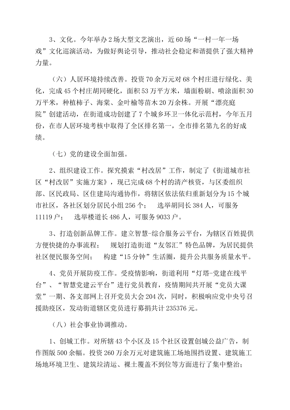 街道工作总结范文参考及2024年工作计划范文供借鉴_第3页