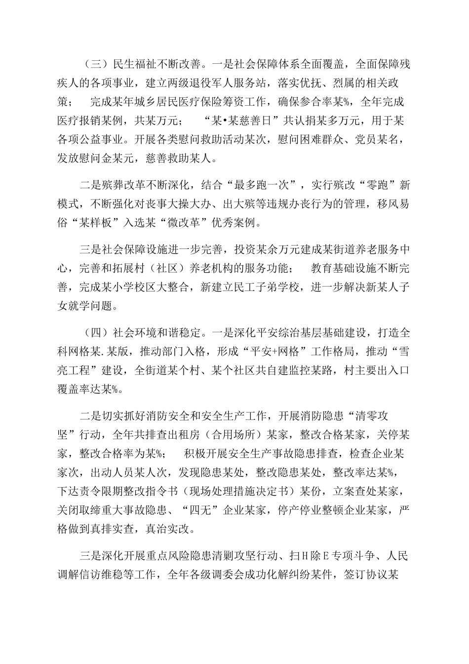 街道工作总结范文汇报3_第2页