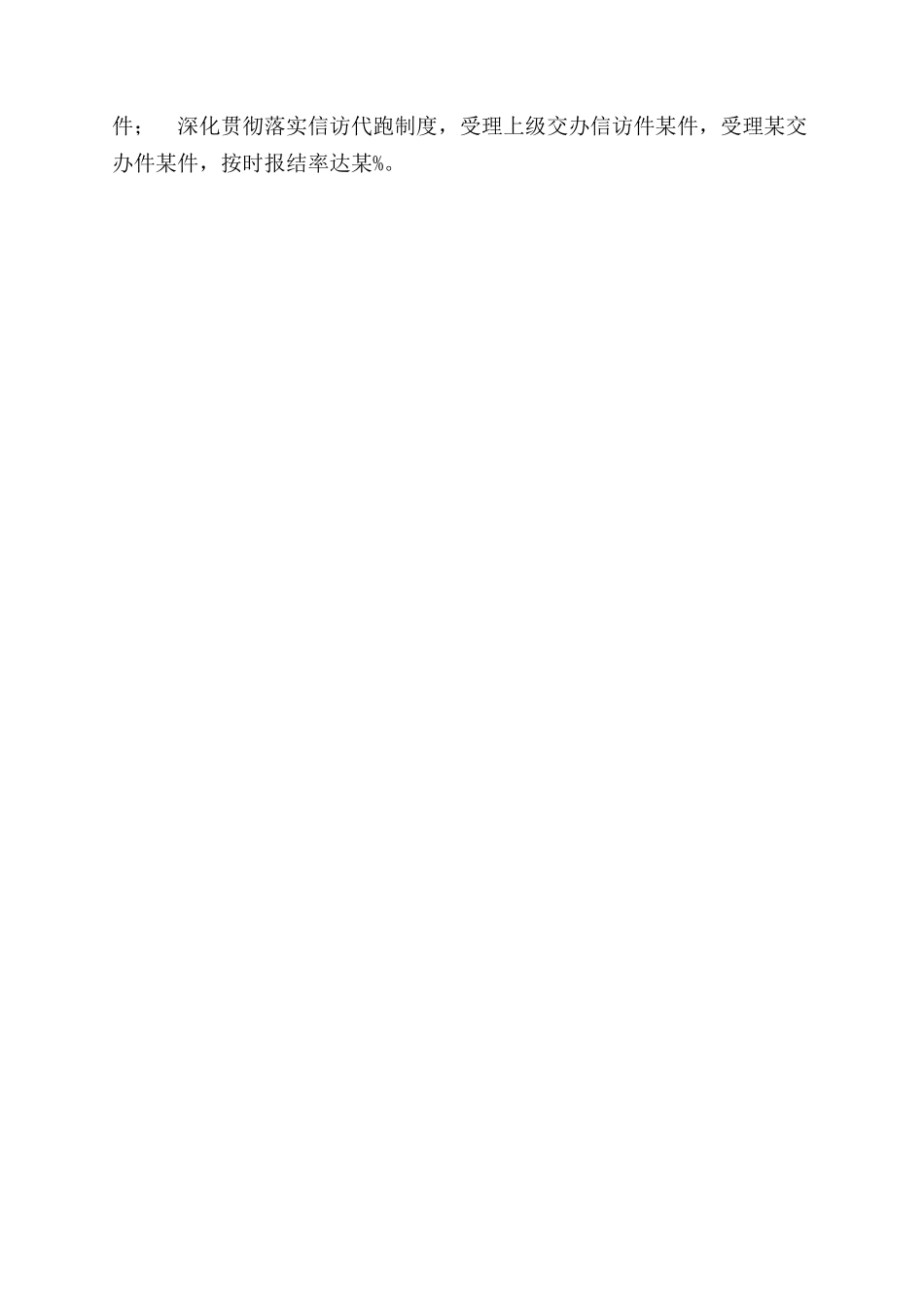 街道工作总结范文汇报3_第3页