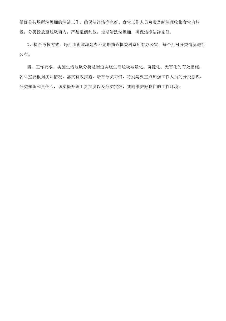 街道机关生活垃圾分类方案_第2页